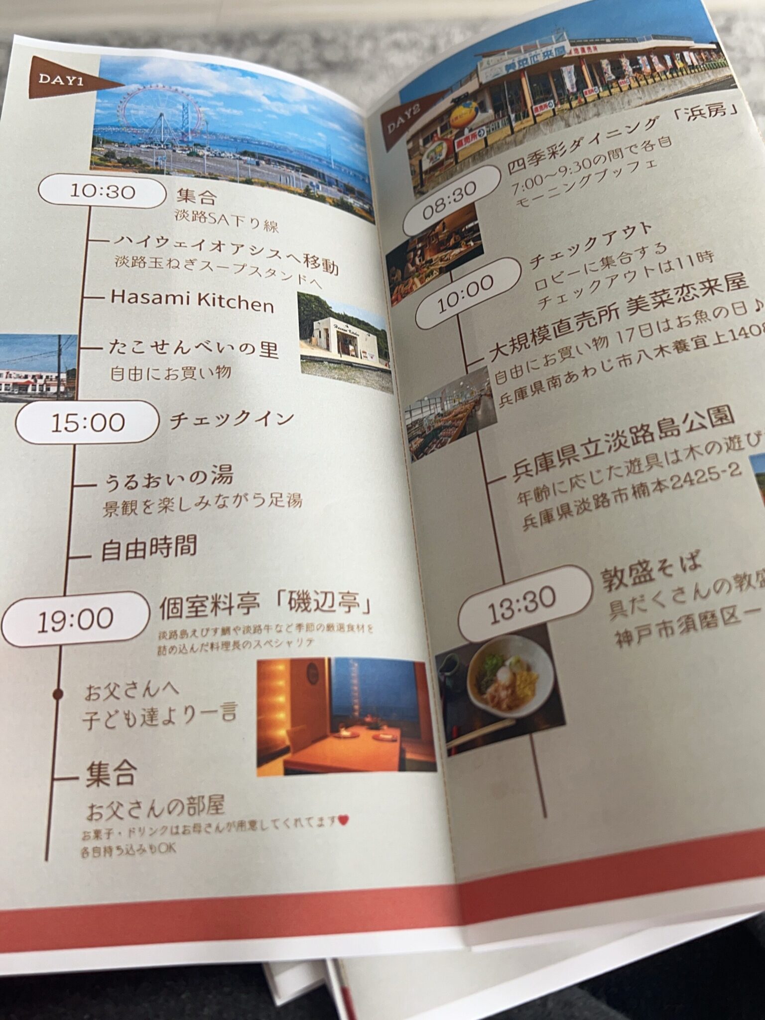 Canvaで簡単!家族旅行のしおり作り&PrintSmashでコンビニ印刷